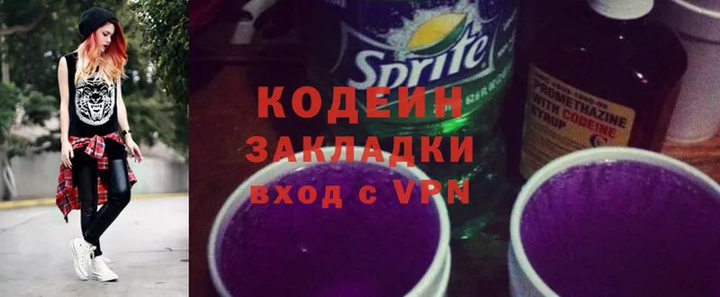 Кодеин Purple Drank  МЕГА зеркало  Ефремов 